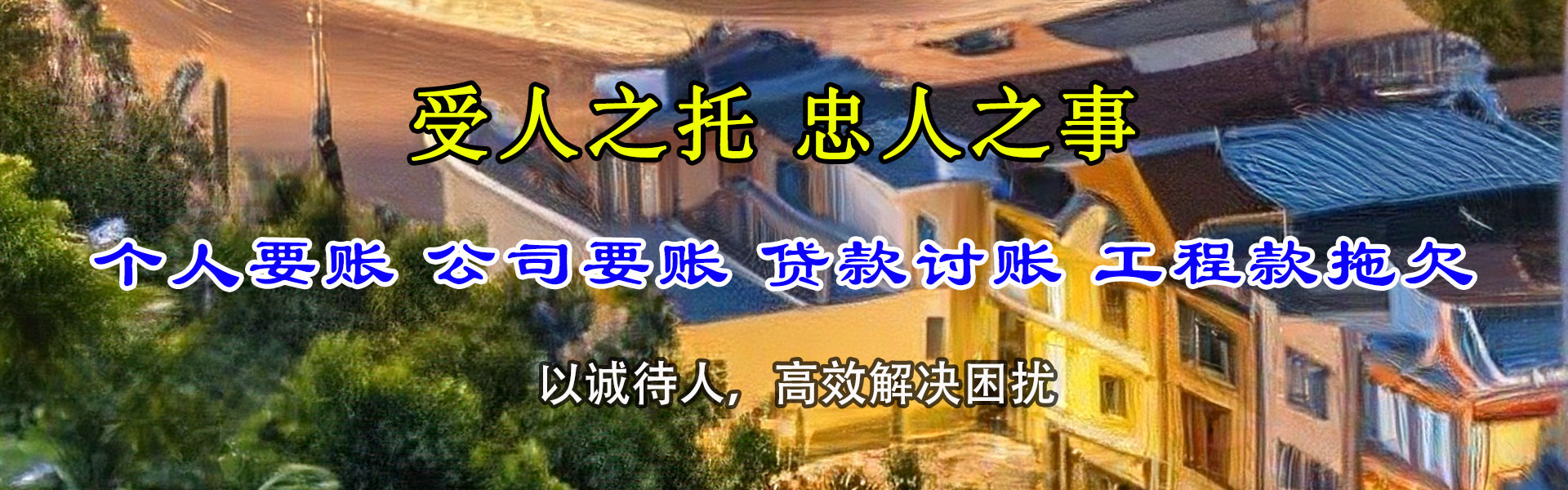 南雄要账公司